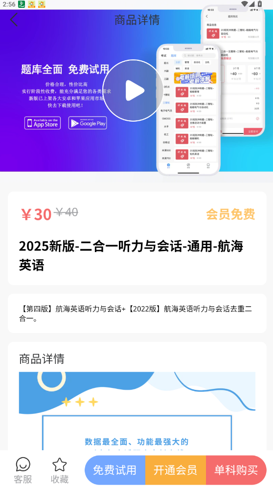 船員易考通