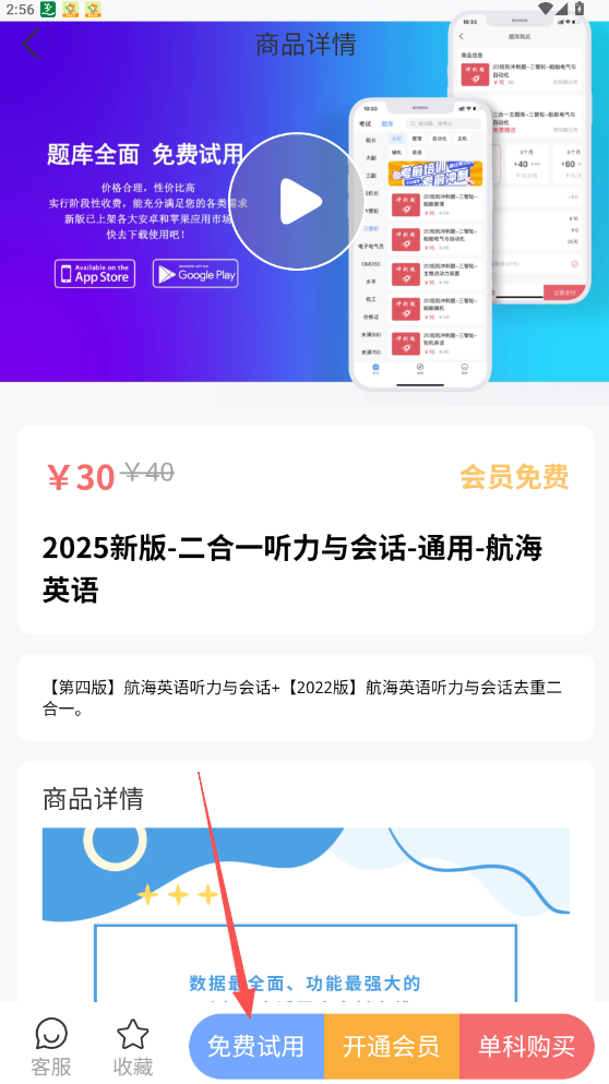 船員易考通
