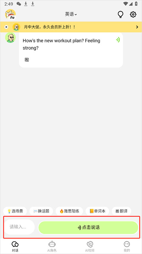 TalkAI練口語APP