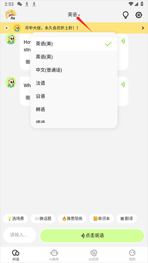 TalkAI練口語APP