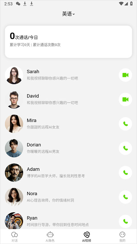 TalkAI練口語APP