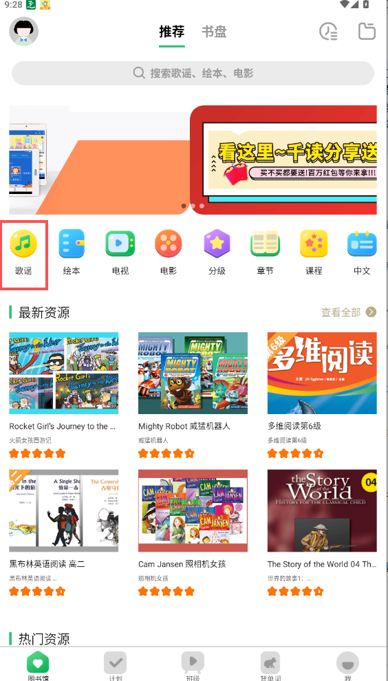 千讀APP