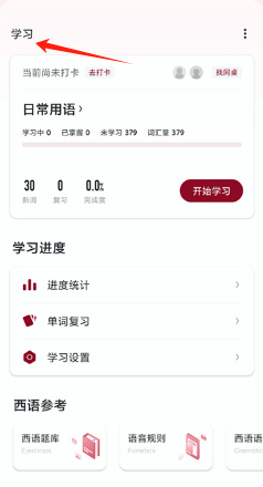 西語助手