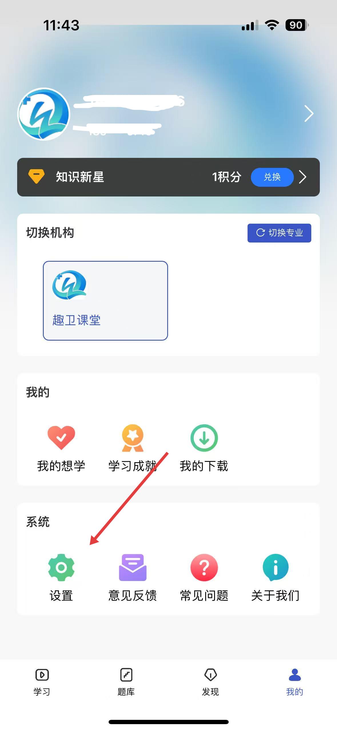 趣衛(wèi)課堂