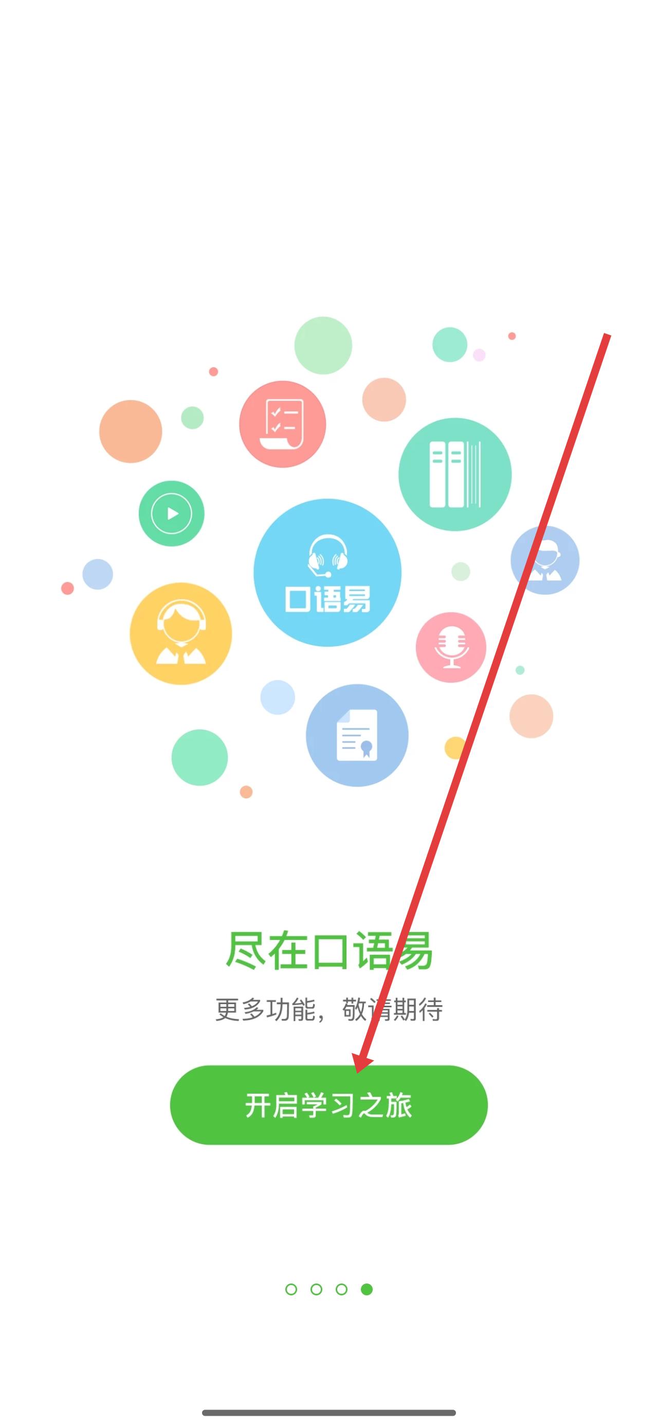 口語易